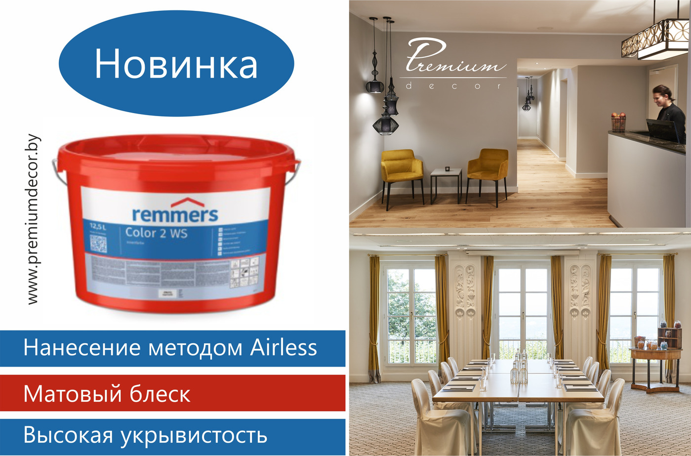 Итоги краска. Remmers баннеры. Remmers advertising. Remmers ads.