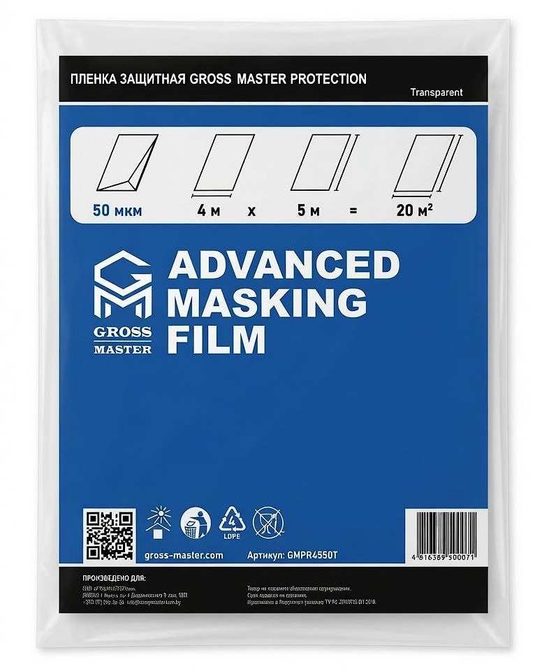 Пленка защитная GROSS-MASTER PROTECTION Transparent  4x5 м, 50 мкм, артикул GMPR4550T 