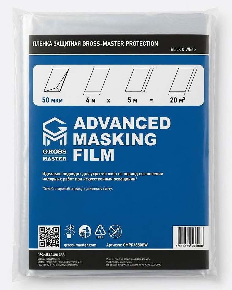 Пленка защитная GROSS-MASTER PROTECTION Black&White 4x5 м, 50 мкм, артикул GMPR4550BW 